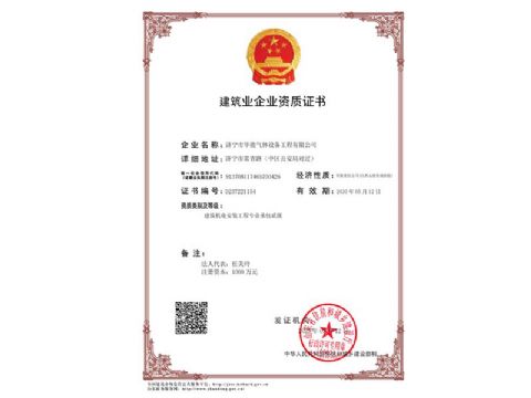 點(diǎn)擊查看詳細(xì)信息<br>標(biāo)題：建筑業(yè)企業(yè)資質(zhì)證書 閱讀次數(shù)：861