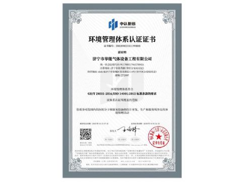 點(diǎn)擊查看詳細(xì)信息<br>標(biāo)題：環(huán)境管理體系認(rèn)證證書 閱讀次數(shù)：2