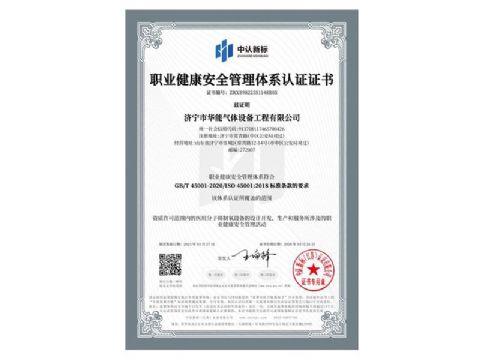 點(diǎn)擊查看詳細(xì)信息<br>標(biāo)題：職業(yè)健康安全管理體系認(rèn)證證書 閱讀次數(shù)：2