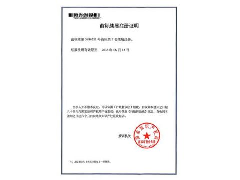 點(diǎn)擊查看詳細(xì)信息<br>標(biāo)題：商標(biāo)注冊(cè)證 閱讀次數(shù)：5